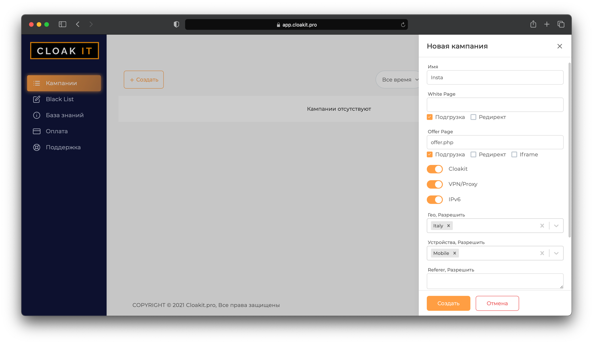 Создание кампании