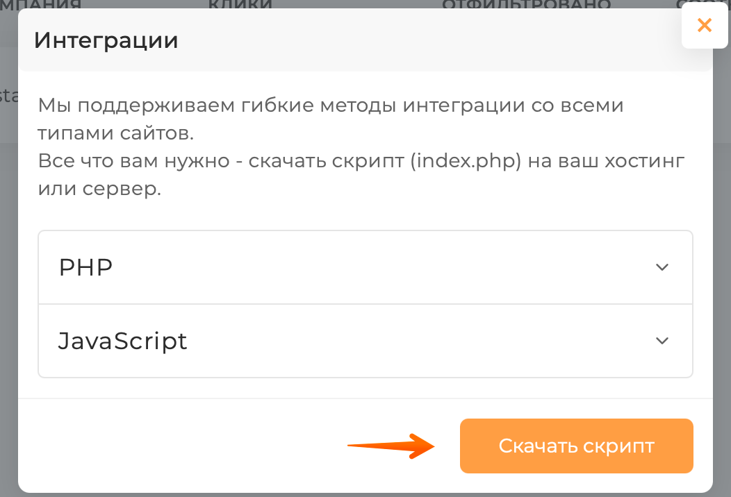 Интеграции