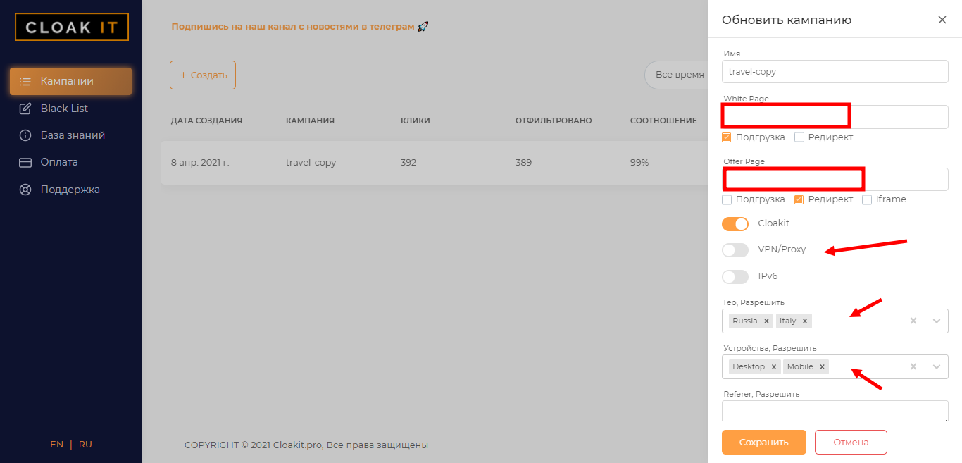 Настройки кампании