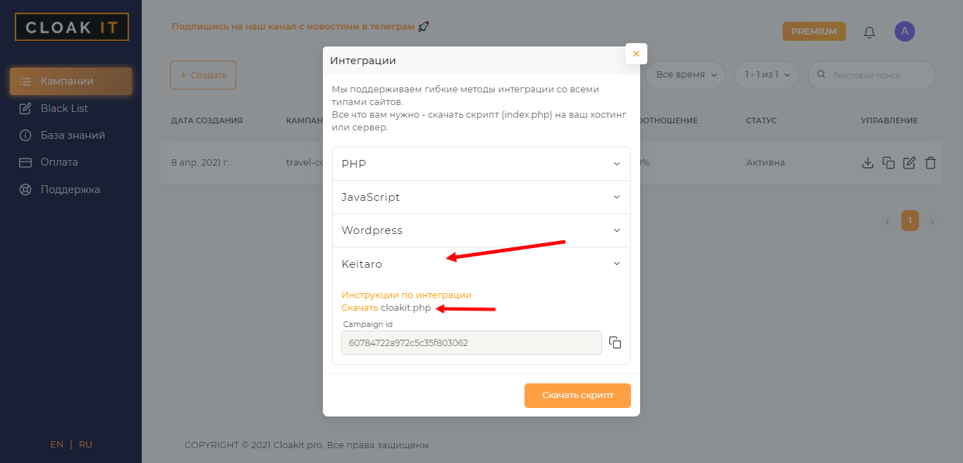 Скачивание скрипта