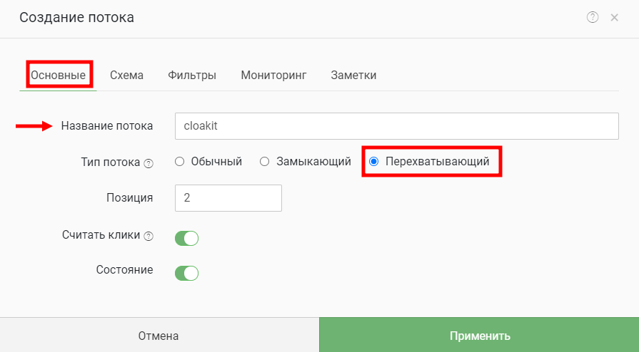 Второй поток