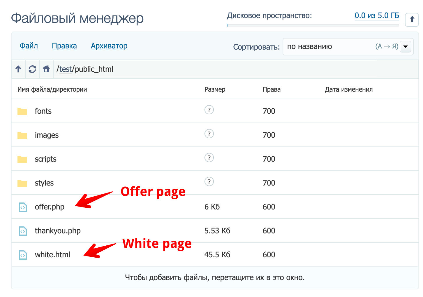 Файловый менеджер — White и Offer