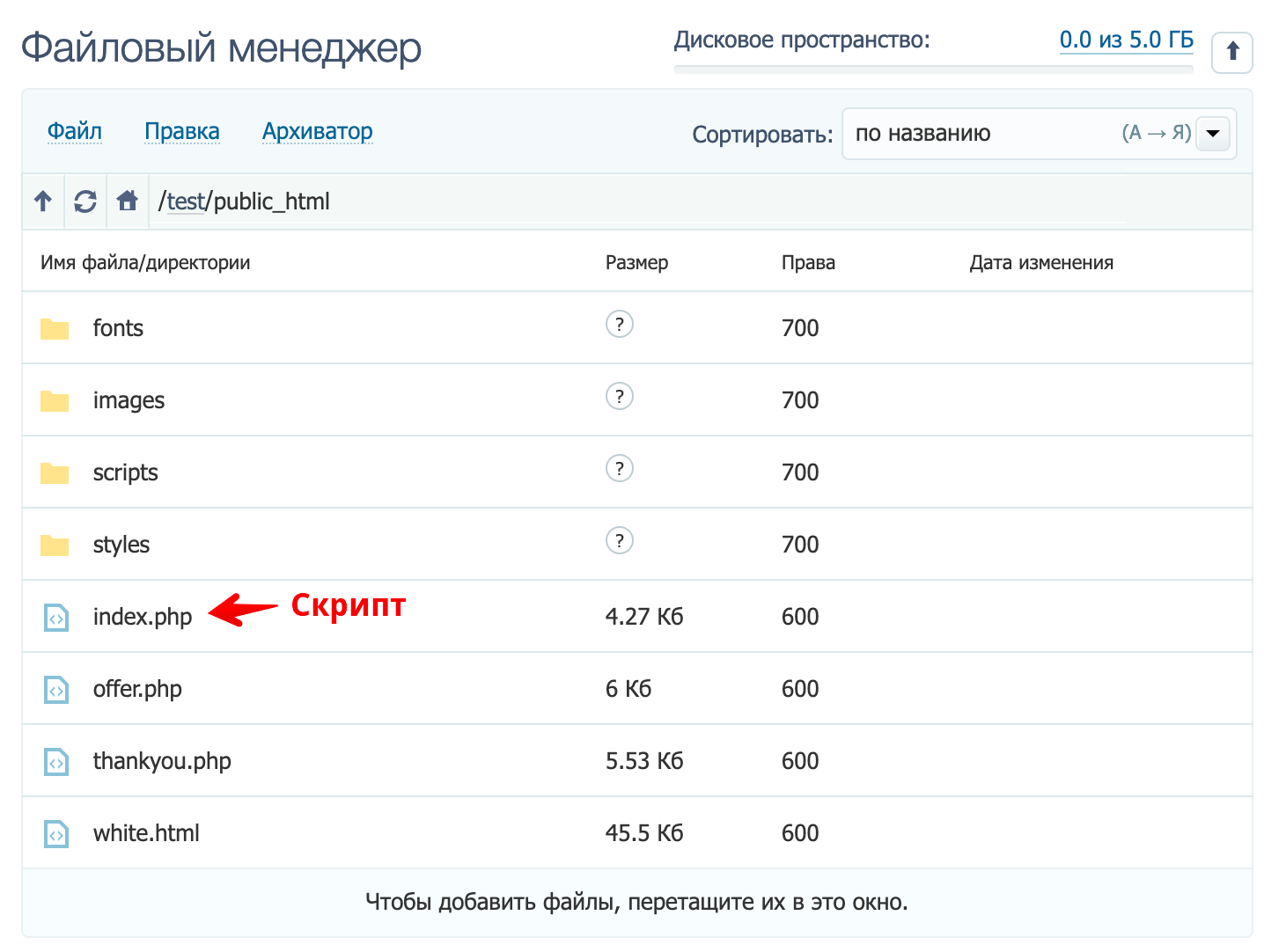 Файловый менеджер — скрипт
