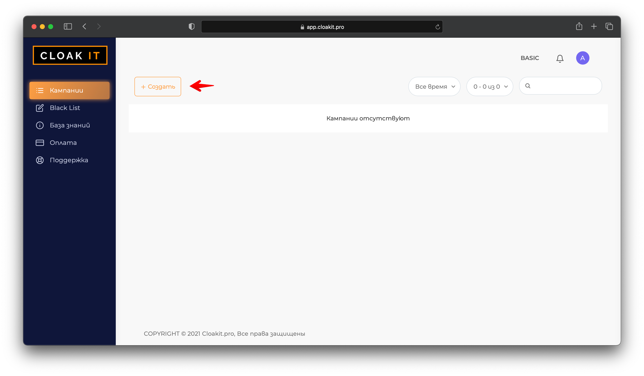 Создание кампании