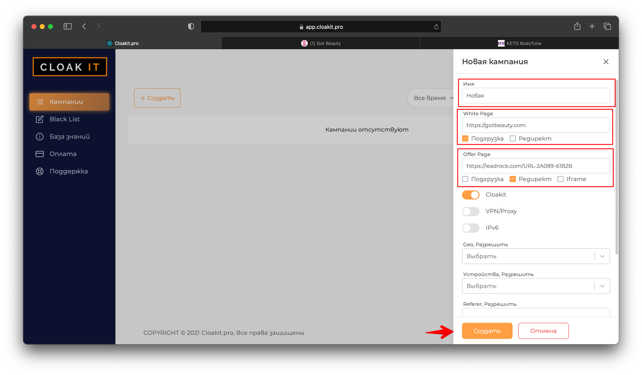 Настройки кампании