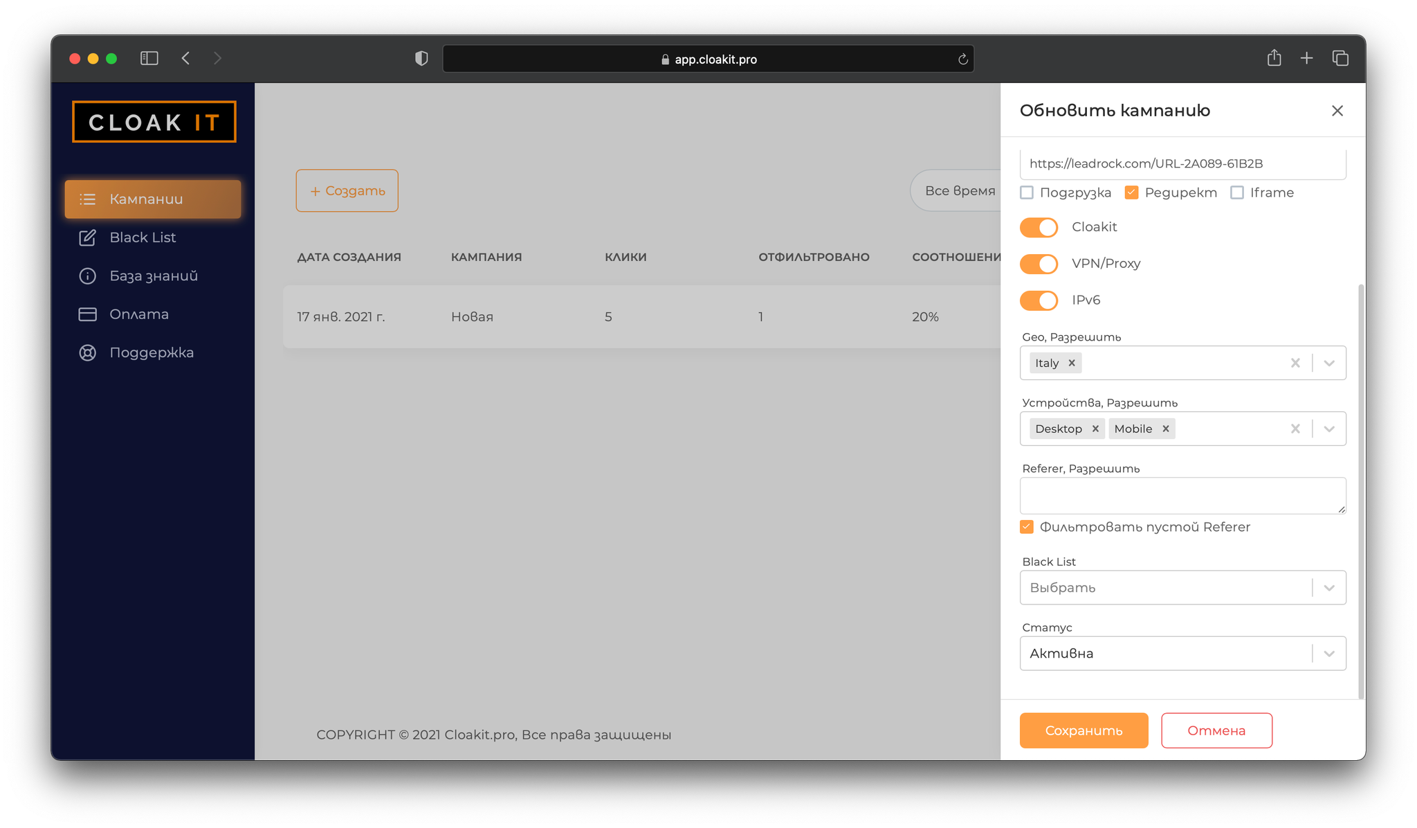 Фильтры включены