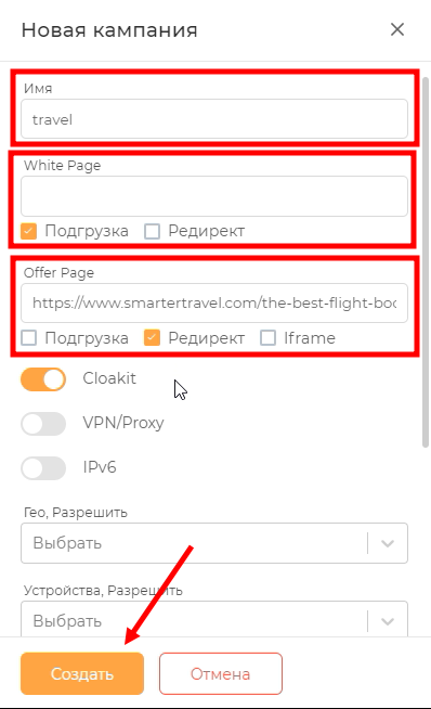 Создание кампании