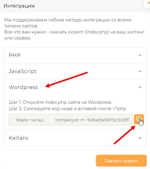 Интеграции
